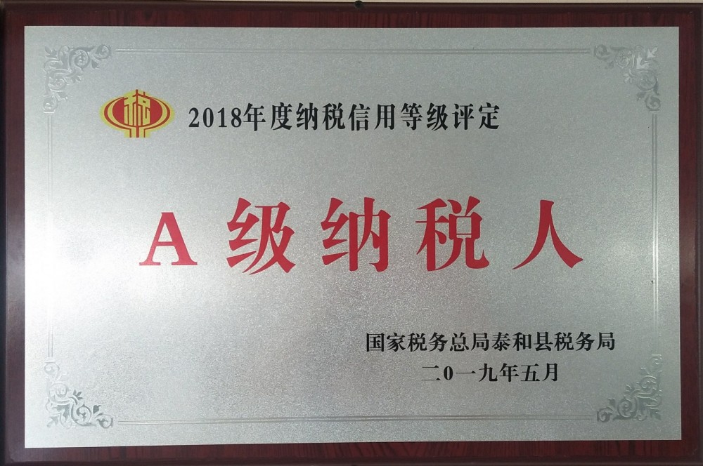 A級(jí)納稅人