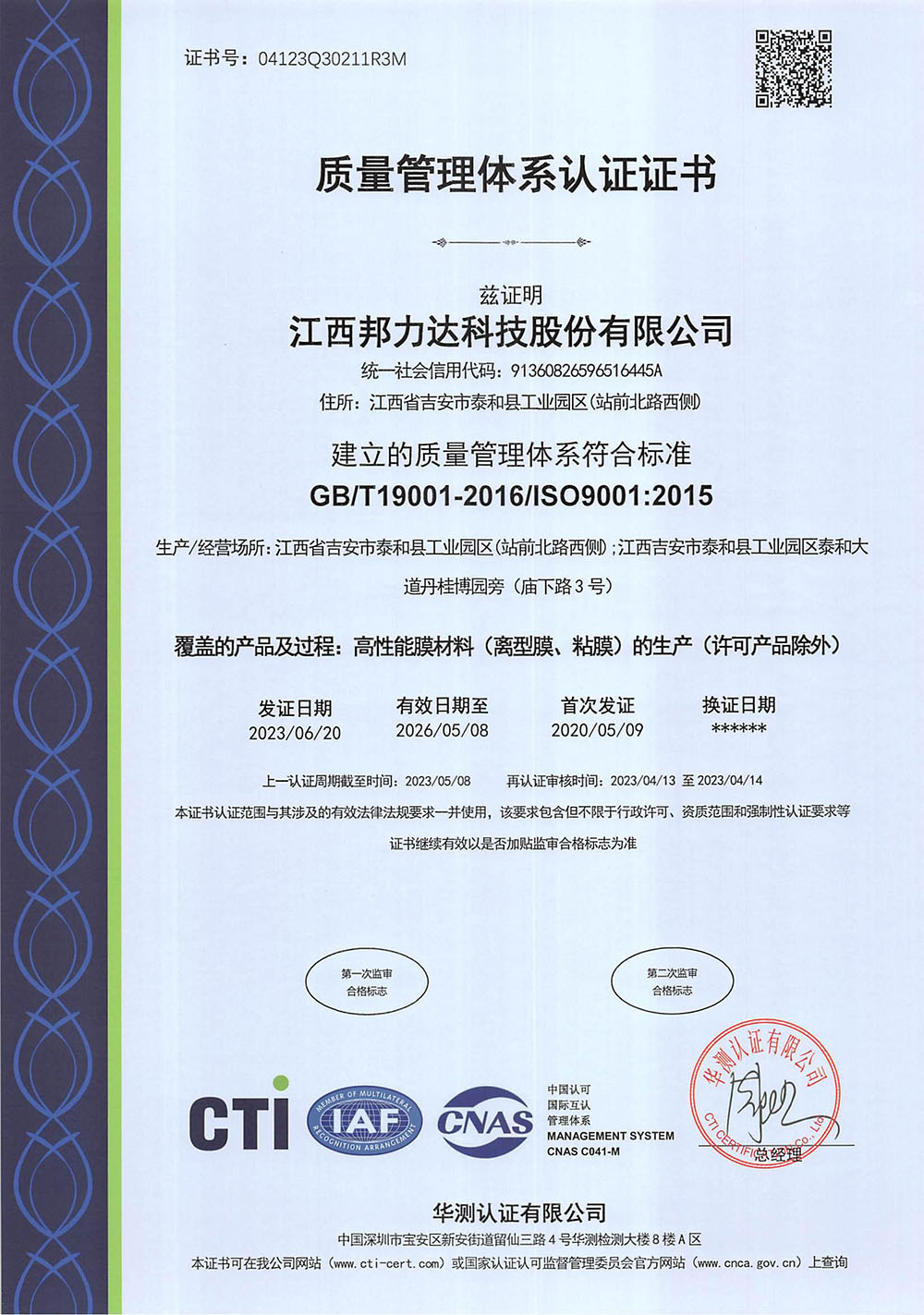 質(zhì)量管理體系認(rèn)證證書.jpg